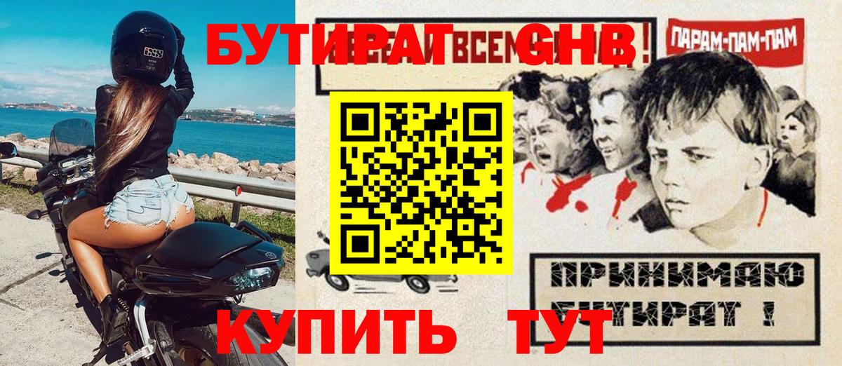 Бутират жидкий экстази Гусиноозёрск
