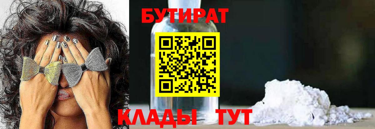 Гусиноозёрск  Бутират бутандиол  Бутират  Вход с VPN 