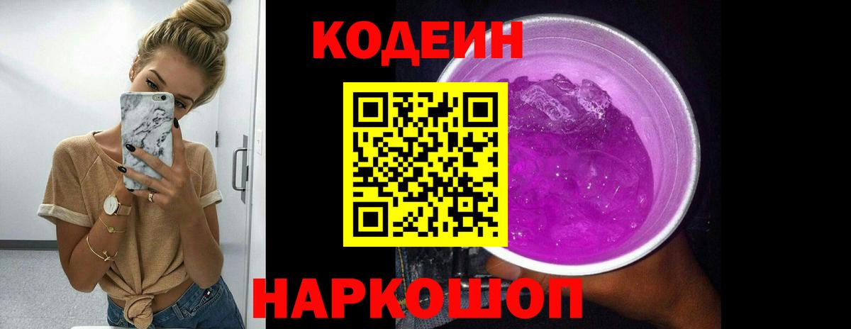 Гусиноозёрск  Codein Purple Drank  Вход с VPN  Кодеин Purple Drank 
