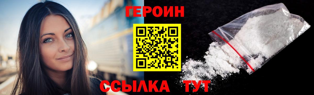 Героин  Вход с VPN  Гусиноозёрск  ГЕРОИН Heroin 