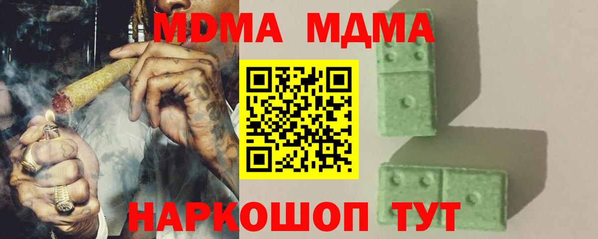 МДМА  MDMA молли  Вход с VPN  Гусиноозёрск 