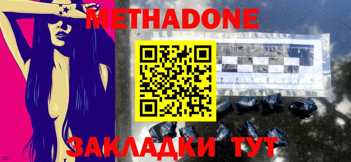 Метадон мёд  Метадон кристалл  Вход с VPN  mega как войти  Гусиноозёрск 