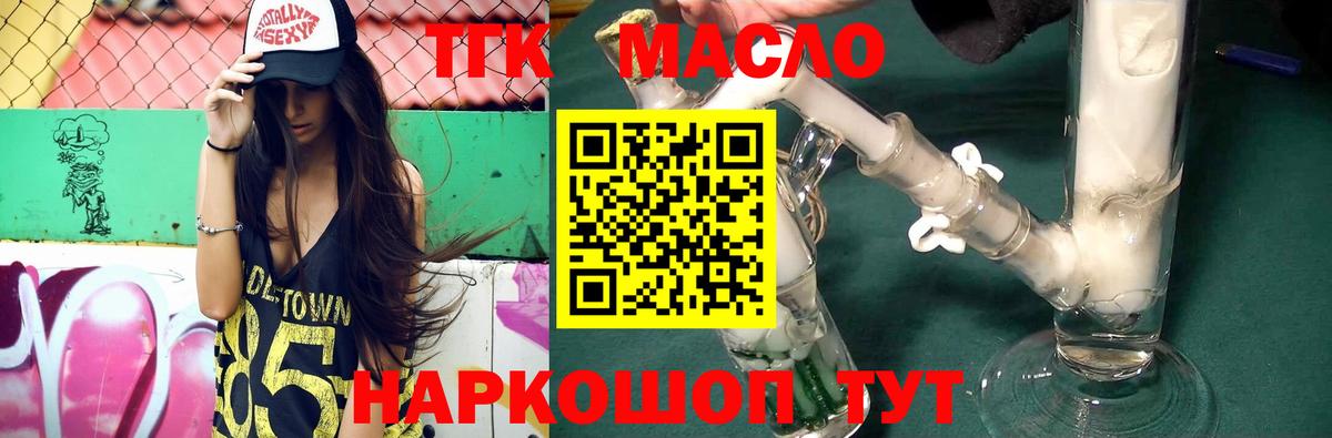 ТГК THC oil Гусиноозёрск